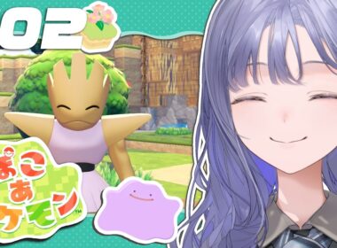 【ぽこ あ ポケモン│#02】あまりの楽しさにエビワラー兄貴もこの表情【先斗寧/にじさんじ】