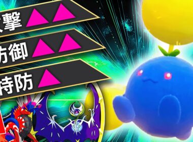 【ロマン】決まったら気持ちいいバトン戦術、こりゃワタッコにしかできないわ…【ポケモンSV】