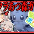 ＃３【ぽこあポケモン】推しポケ、チラーミィとともに・・・。【#新人vtuber  ＃なるストリーム】