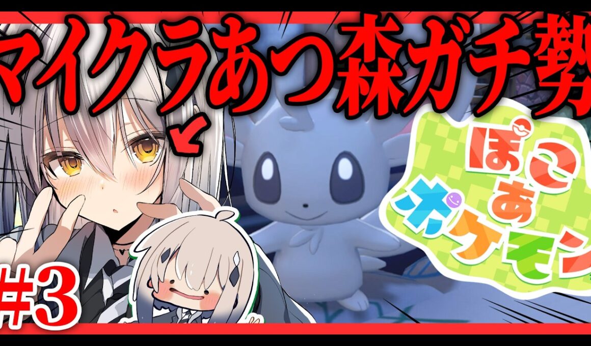 ＃３【ぽこあポケモン】推しポケ、チラーミィとともに・・・。【#新人vtuber  ＃なるストリーム】