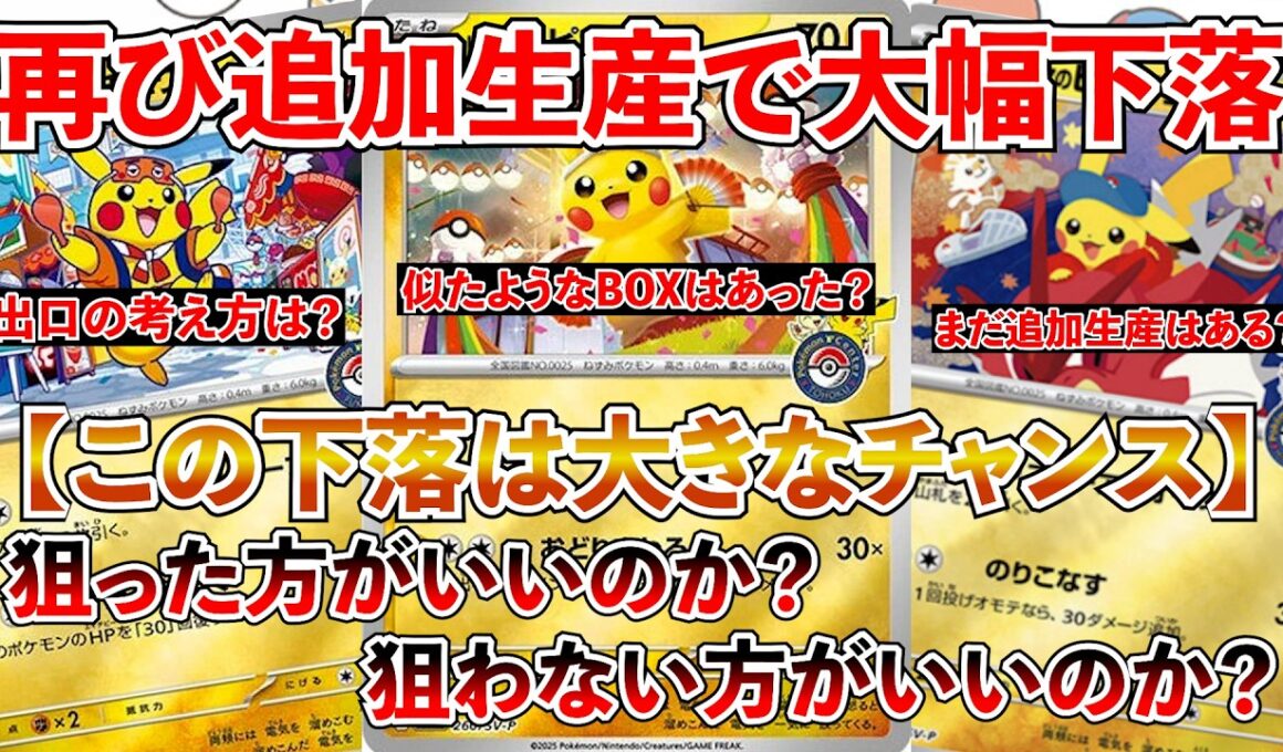 【ポケカ投資】ご当地ピカチュウ！再び追加生産！？大幅下落しているが狙うべきなのか・・・？【ポケカ】【Pokémon】【ポケモン】【ピカチュウ】【トウホク】【ヒロシマ】【フクオカ】