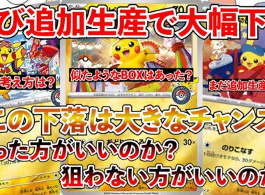 【ポケカ投資】ご当地ピカチュウ！再び追加生産！？大幅下落しているが狙うべきなのか・・・？【ポケカ】【Pokémon】【ポケモン】【ピカチュウ】【トウホク】【ヒロシマ】【フクオカ】