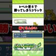 Lv3コラッタ圧倒的レベル差のサンドに勝ってしまう【ポケットモンスターリーフグリーン】#shorts #pokémon #ポケモン