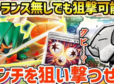 【ポケカ対戦】イグニッションエネ多投型はどんな状況でも万能対応！！ハイスペックスナイパーを使いこなして的確に相手を打ち抜け！！【ジュナイパーex】