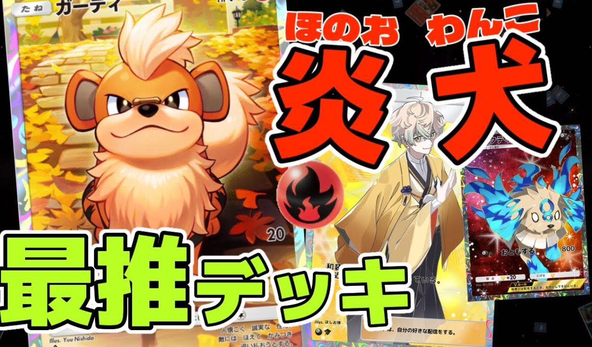 【ポケポケ】デッキ紹介！最推しガーディのアートレアを使いたいだけの動画！w #ポケポケ #pokemonTCGpocket #新人Vtuber