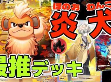 【ポケポケ】デッキ紹介！最推しガーディのアートレアを使いたいだけの動画！w #ポケポケ #pokemonTCGpocket #新人Vtuber