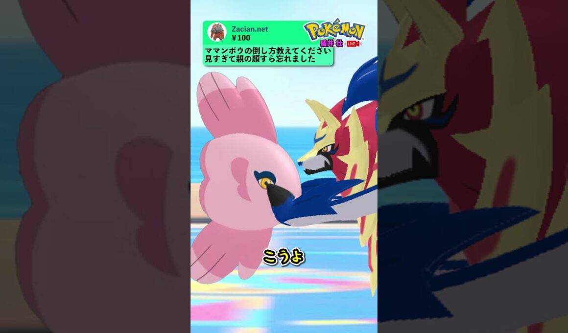ママンボウの倒し方を教えてください 【千百獣の王】#ポケモンsv #ザマゼンタ