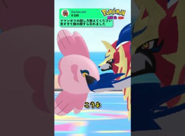 ママンボウの倒し方を教えてください 【千百獣の王】#ポケモンsv #ザマゼンタ