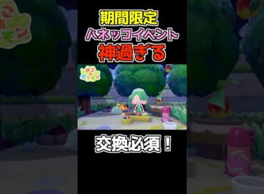 【ぽこあポケモン】期間限定のハネッコイベントが神過ぎる！！！#ぽこあポケモン #ぽこあ #ポケモン #ゲーム実況 #shortsvideo #shorts