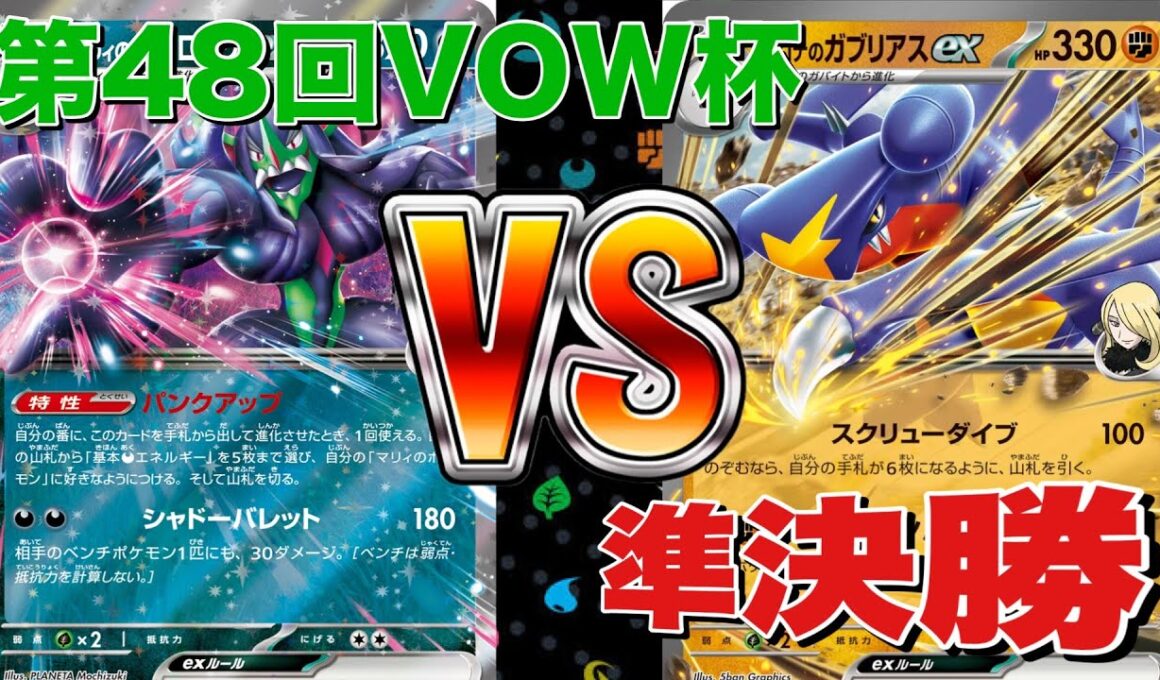 【準決勝】マリィのオーロンゲ🆚シロナのガブリアス【ポケカ対戦】