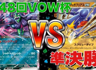 【準決勝】マリィのオーロンゲ🆚シロナのガブリアス【ポケカ対戦】