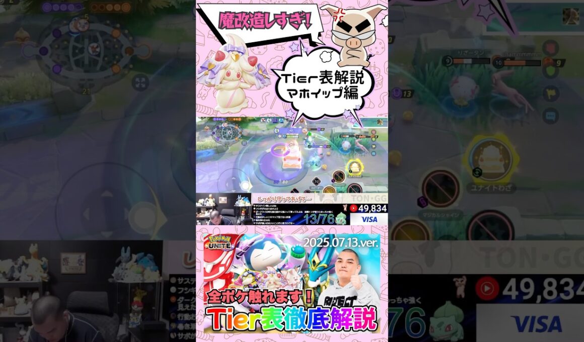 現環境圧倒的tierS　マホイップの性能がおかしい件 #shorts