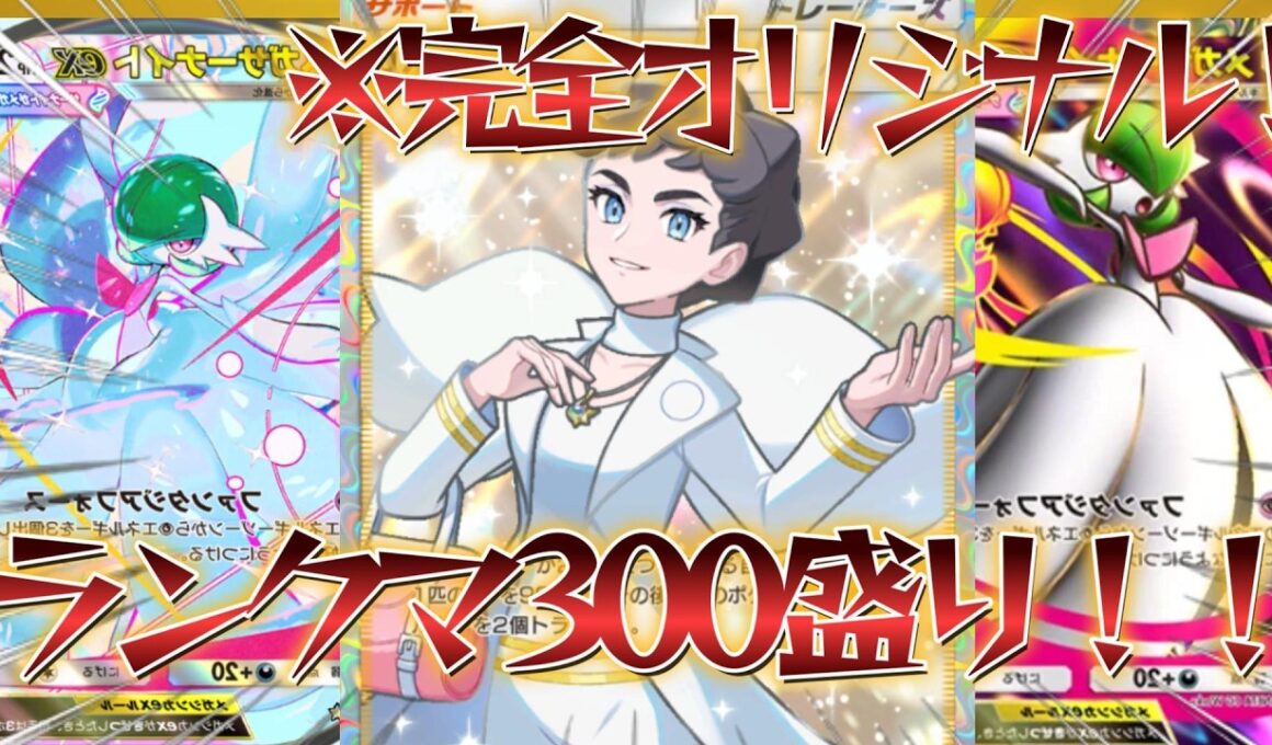 【ポケポケ】※爆盛りできます！自分だけが使ってる最強すぎるアメ抜きメガサーナイトデッキ紹介しちゃいます！！【PokémonTradingCardGamePocket】#ポケポケ