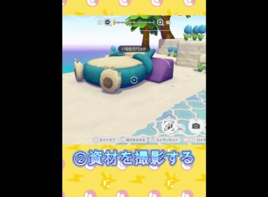 さしはら島でソーナンスの置物を手に入れよう #ぽこあポケモン #shorts