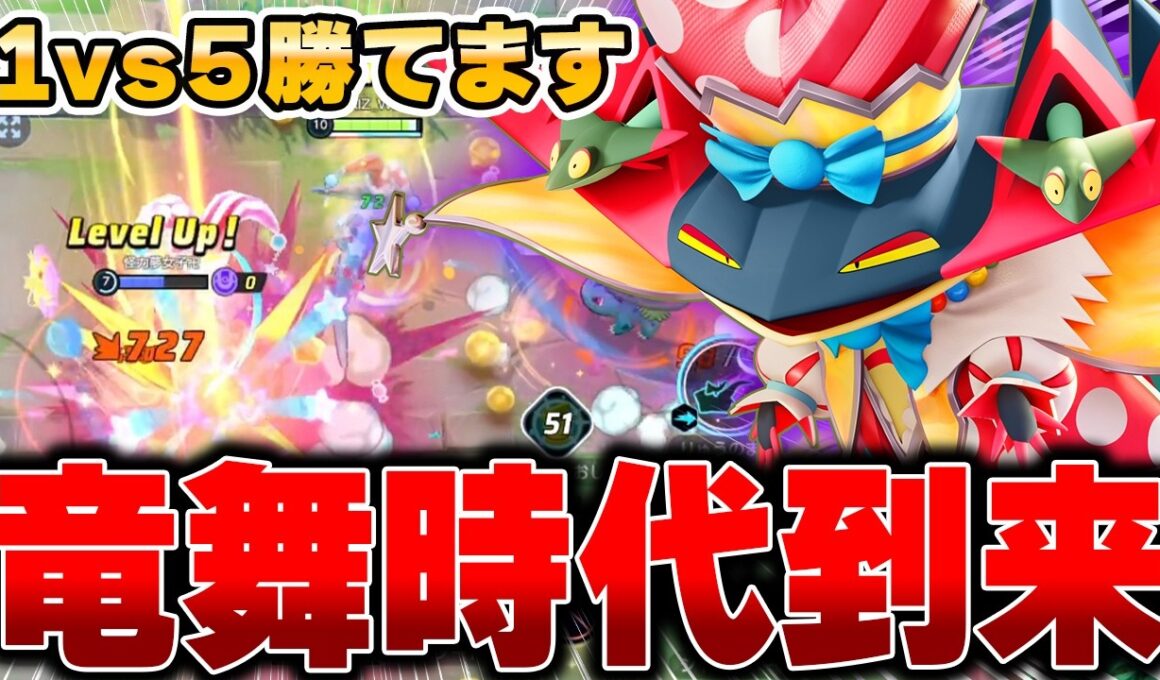 上位勢が開拓した最新型『ドラパルト』が強すぎて誰も止められない件ｗｗｗｗｗｗ【ポケモンユナイト】【PokemonUnite】