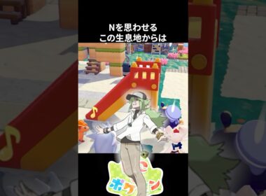 【ぽこあ】ツタージャの生息地はNが元となっている【ポケモン】 #ぽこあ #ポケモン