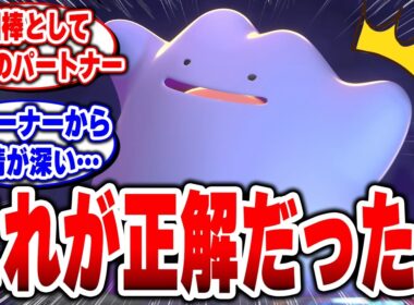 【ぽこあポケモン】メタモンを今作で主人公に抜擢した任天堂は天才すぎる！！#ぽこあポケモン #Switch2 #メタモン