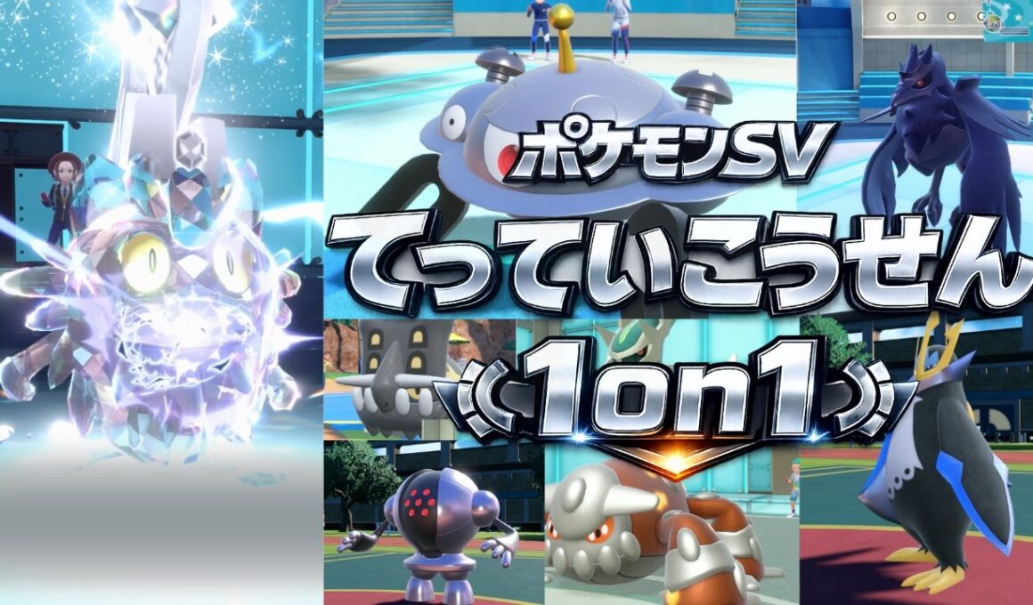 【主催視点】ガラルニャースで重量級ポケモンたちに挑んだ「てっていこうせん1on1」！#仲間大会 #ポケモンsv