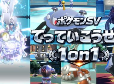 【主催視点】ガラルニャースで重量級ポケモンたちに挑んだ「てっていこうせん1on1」！#仲間大会 #ポケモンsv