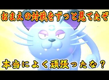 何故か本番で技の出が遅すぎるｗｗｗメガケージ速攻貯め貯め型アローラペルシアン!!【ポケモンZA】【ゆっくり実況】#ポケモンZA   #ゆっくり実況