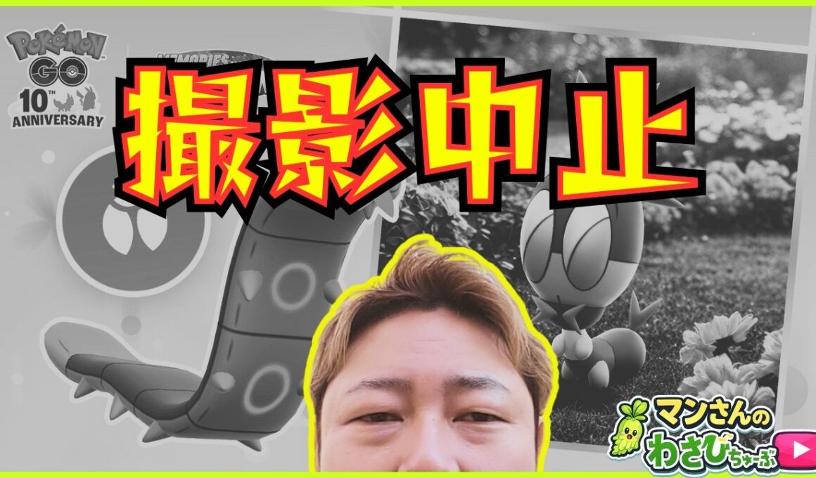 【ポケモンGO】第23話 サッチムシ地獄