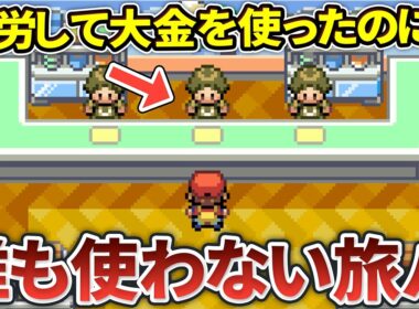 【ポケモンFRLG】誰も旅パで使わなかった影が薄いポケモンまとめ