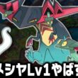 ドラメシヤLv1が最初のポケモンだったら殿堂入りまで無双できるのか【ソードシールド/剣盾】