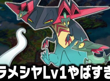 ドラメシヤLv1が最初のポケモンだったら殿堂入りまで無双できるのか【ソードシールド/剣盾】