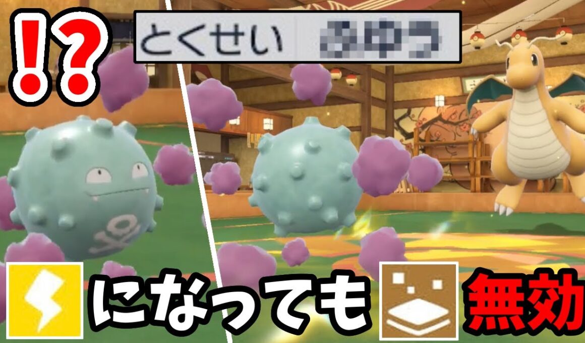 【ポケモンSV】でんきテラスによって”弱点なし”となったドガースを突破する方法があったら教えてくれwwww