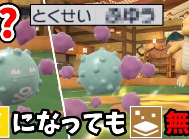 【ポケモンSV】でんきテラスによって”弱点なし”となったドガースを突破する方法があったら教えてくれwwww