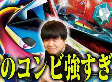 ゲッコウガとドラパを合わせたら相手の盤面崩壊確定😱ダメカンばら撒きコンビが強すぎる！【ポケカ対戦】