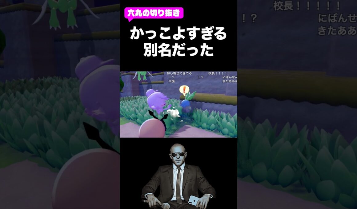 かっこよすぎる別名だったナゾノクサ　#ぽこあポケモン #六丸