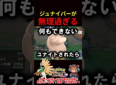 ジュナイパーが無理過ぎるコダック【ポケモンユナイト】