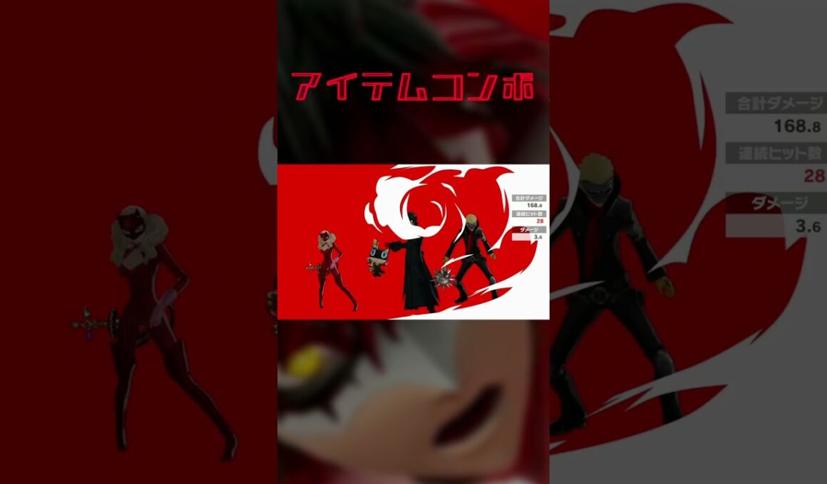 ジョーカー×ロコン 特大コンボ！(アイテムコンボ)【スマブラsp ssbu】#shorts