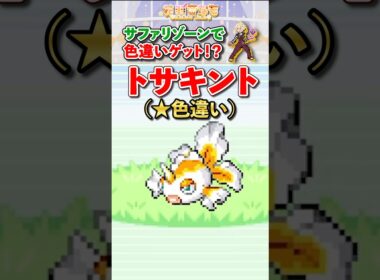 【ポケモンFRLG】まさかの色違いトサキントと遭遇!?びっくりしすぎて動揺するなも【花羽音なも切り抜き】 #ポケモンfrlg  #vtuber #shorts