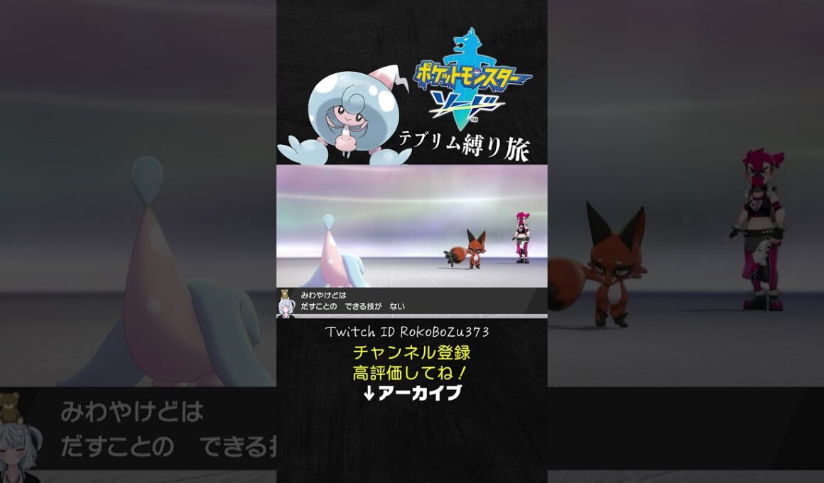 【テブリム縛り旅】ガチで鬼畜ゲー！ジグザグマ突破からのクスネ登場で限界を迎える漢。【ポケモン剣盾／生放送切り抜き】