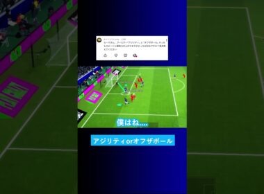 【ブースター?!】「アジリティ」と「オフザボール」はどっちが好み? #イーフト #eFootball2026 #ウイイレアプリ #ルーク