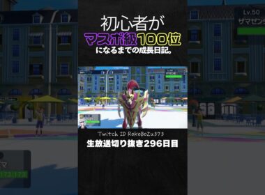 【ポケモンSVランクマ】ルギアが強すぎる！黒バド＆ザマゼンタを完全破壊。【初心者がマスターボール級100位になるまでの成長日記。生放送切り抜き】