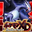 【ガチ鬼畜縛り】ポケモン史上最高難易度の『ポケモンXD ダークルギア』を人生縛りでプレイする▼【ポケモンXD 闇の旋風ダーク・ルギア】