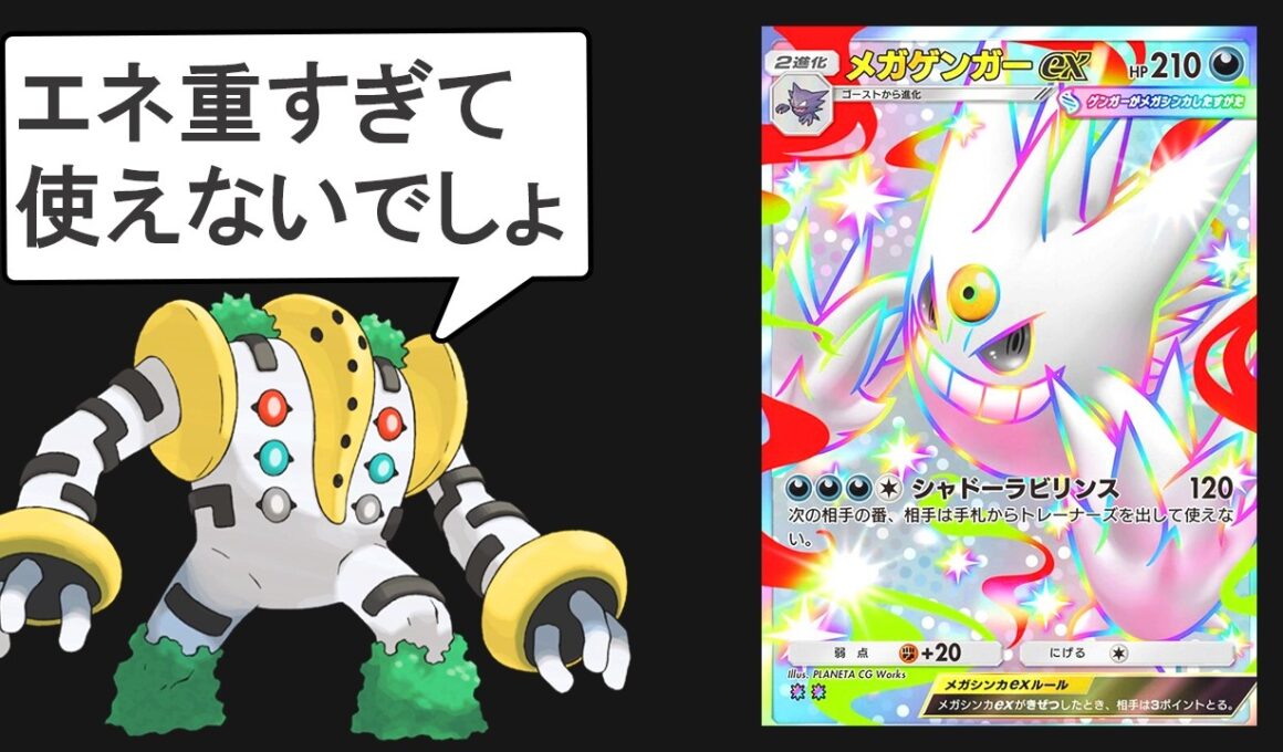 新パック「シャイニングメガ」でどうせ注目されるカード