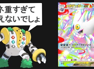 新パック「シャイニングメガ」でどうせ注目されるカード
