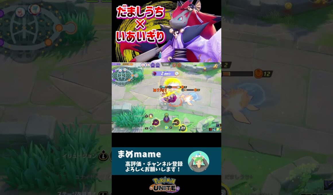 ゾロアークでソロランクを破壊する【ポケモンユナイト】#shorts