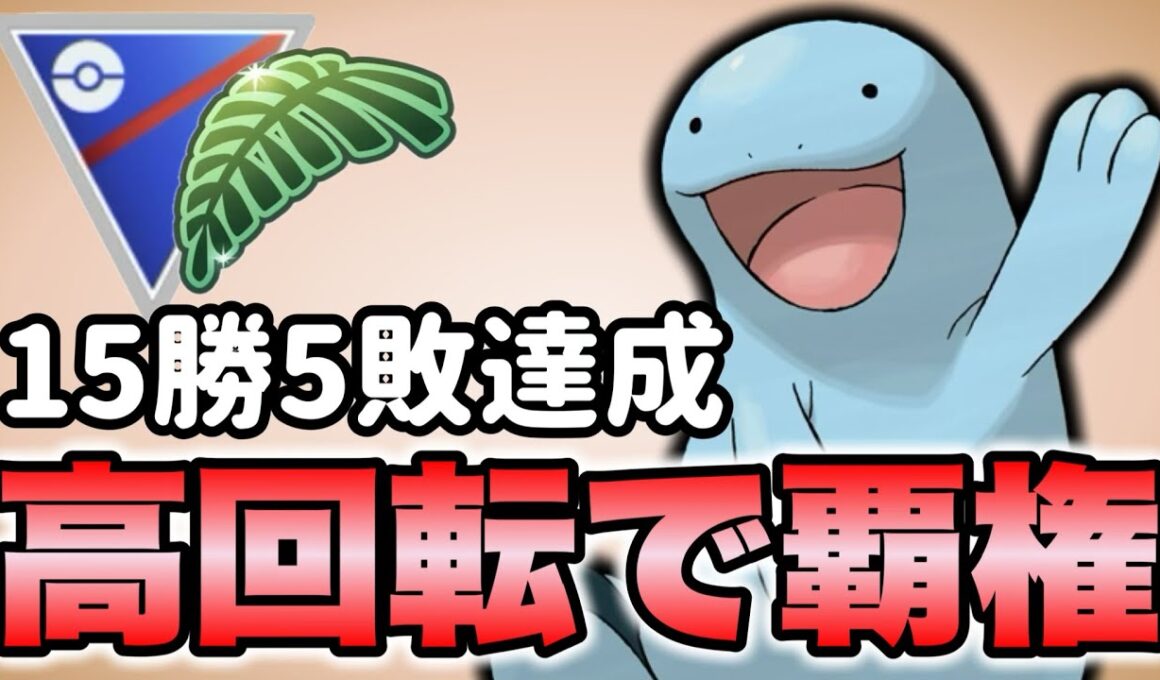 24帯突入！ジャングルカップのヌオーが強すぎた！！【ポケモンGO】【GOバトルリーグ】