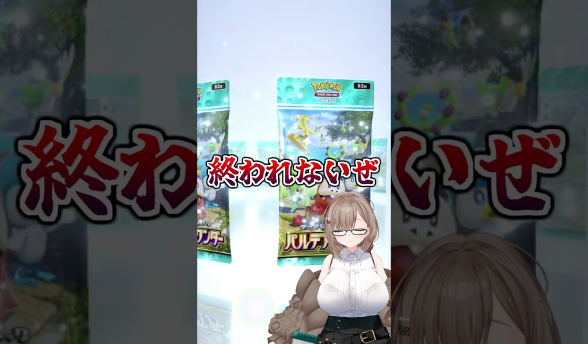 〖ポケポケ〗新弾でメガハッサムが来ると睨んでいる女のパルデアワンダー開封 #ポケポケ #ポケポケ開封 #ぽけぽけ #ポケモン #新人vtuber