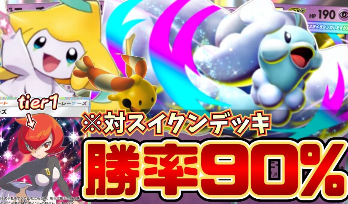 【ポケポケ】メガチルタリスデッキが最強でした。リーシャンでスイクンとかの環境デッキをボッコボコ！【メガチルタリス/Pokémon Trading Card Game Pocket】