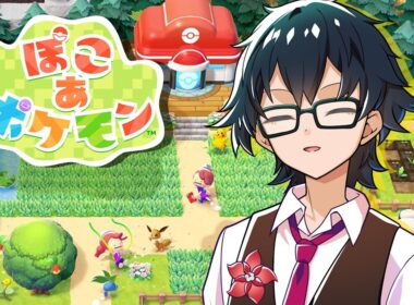 【ぽこあポケモン】この配信はメタモンがプレイしています #1