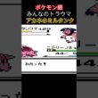 【ポケモン銀】みんなのトラウマ ミルタンク #ポケモン #ポケモン銀 #pokemon #金銀 #ミルタンク #レトロ #nintendo #レトロゲーム  #gb #ゲーム