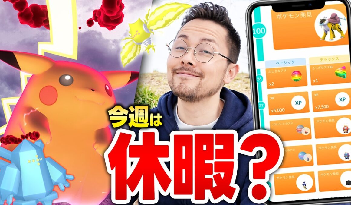 ゲット忘れないで！？イベントがない！？レジアイスやピカチュウやBOX整理をする1週間！！【ポケモンGO】
