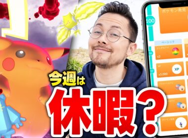 ゲット忘れないで！？イベントがない！？レジアイスやピカチュウやBOX整理をする1週間！！【ポケモンGO】