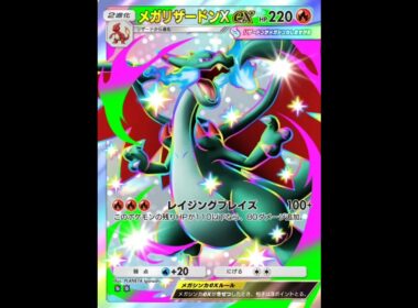 【ポケポケ】メガリザードンX色違いが色悪くない？ポケポケ新パック